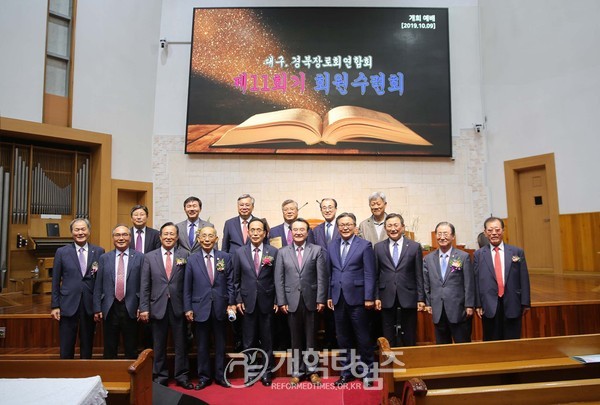 대구.경북장로회연합회 임원과 증경회장들