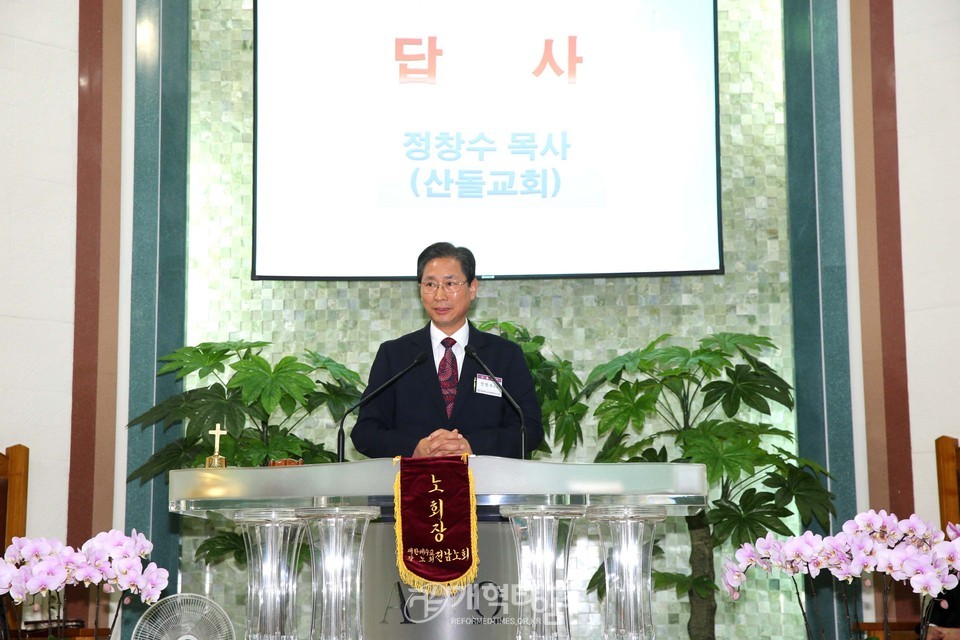 총회 서기 당선 축하 예배에서 답사하는 정창수 목사