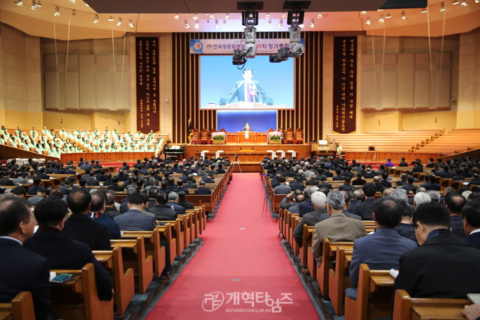 전국장로회연합회 제49차 정기총회 모습