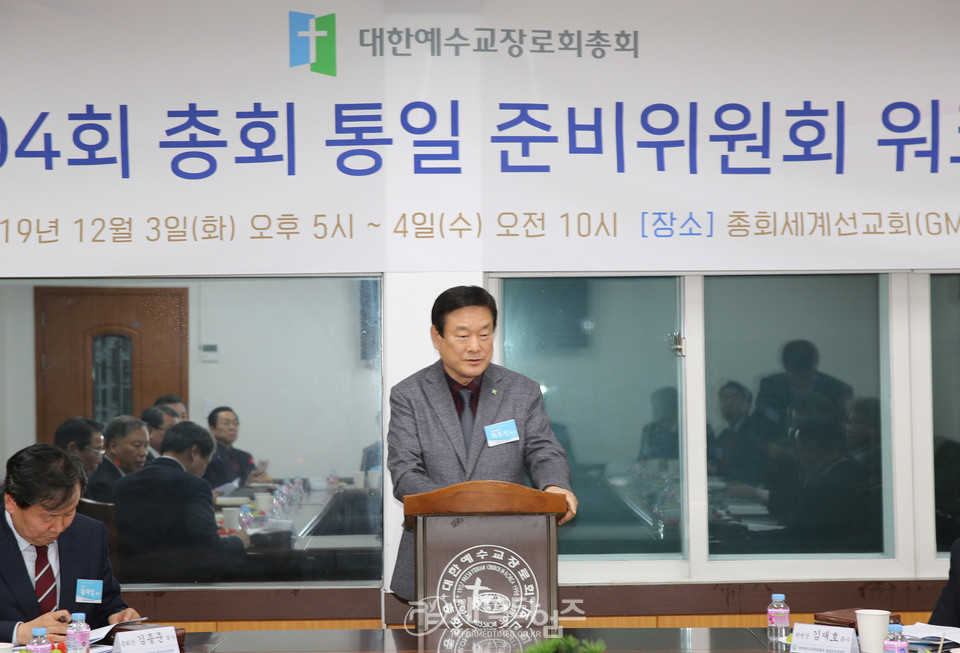 통준위 워크숍에서 격려사를 하는 총회 총무 최우식 목사