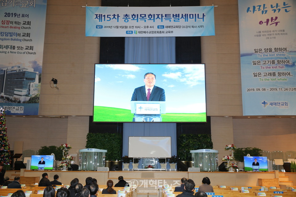 제15차 총회목회자특별세미나에서 영상강의하는 소강석 목사 모습