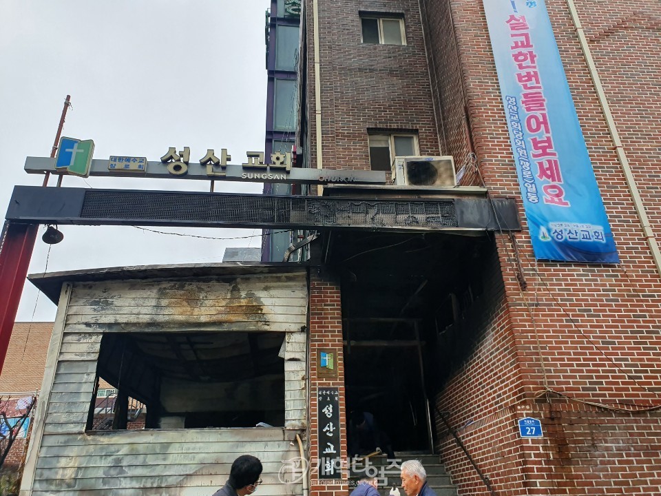 화재가 발생한 안산성산교회 모습