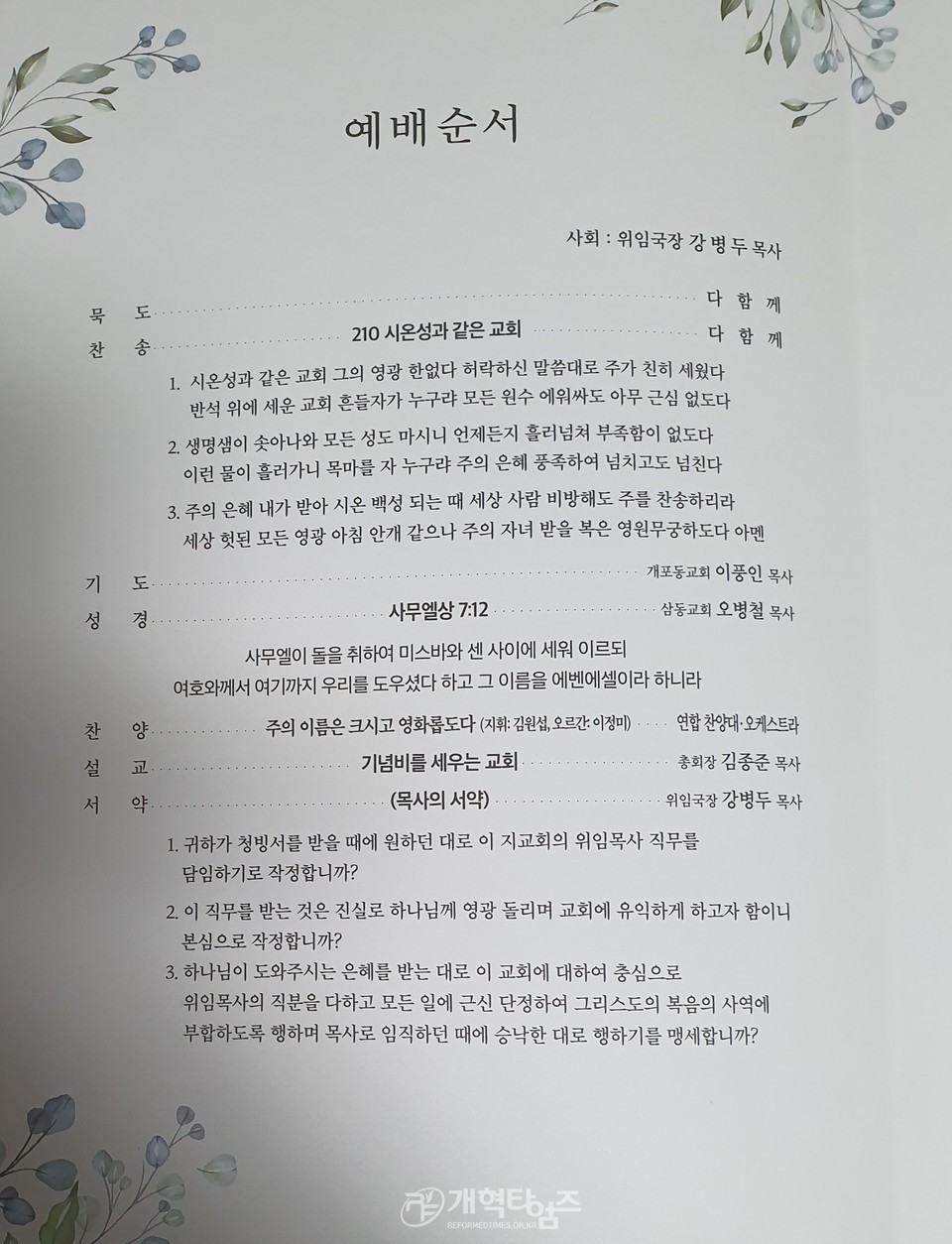 충현교회 위임감사예배 순서지