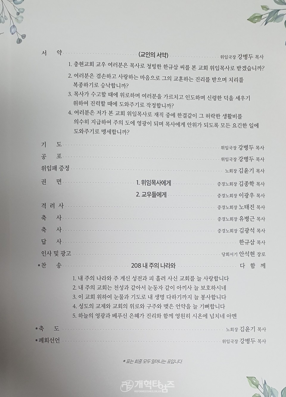 충현교회 위임감사예배 순서지