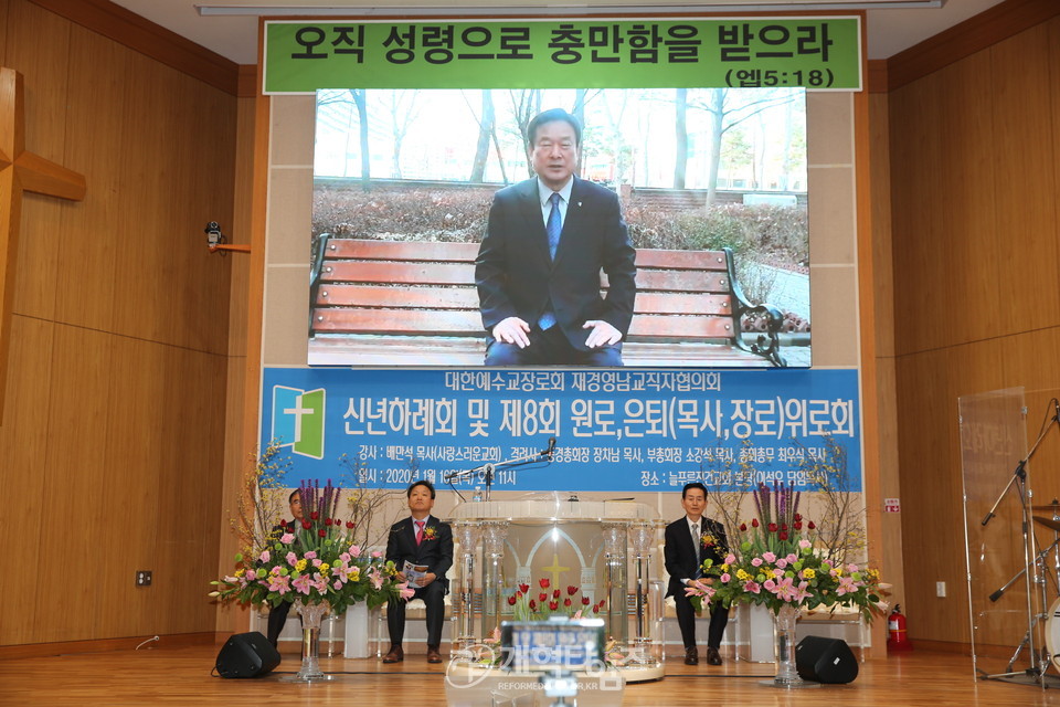 재경영남교직자협의회, 총회총무 최우식 목사 영상 격려사