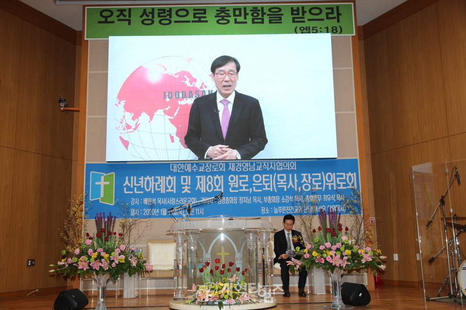 재경영남교직자협의회 상임부회장 권순웅 목사 영상 축사