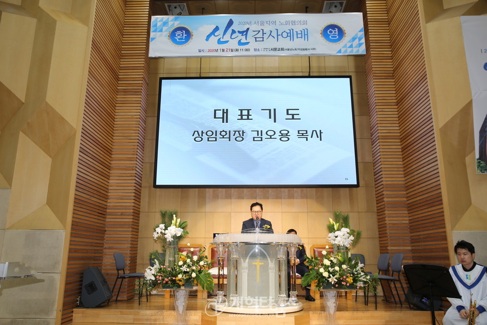 서울협, 신년감사예배, 상임회장 김오용 목사