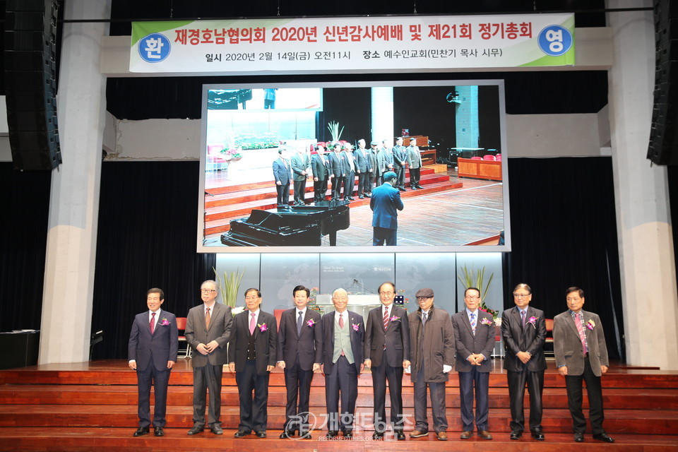 재경호남협, 정기총회 및 신년감사예배, 신년하례 모습