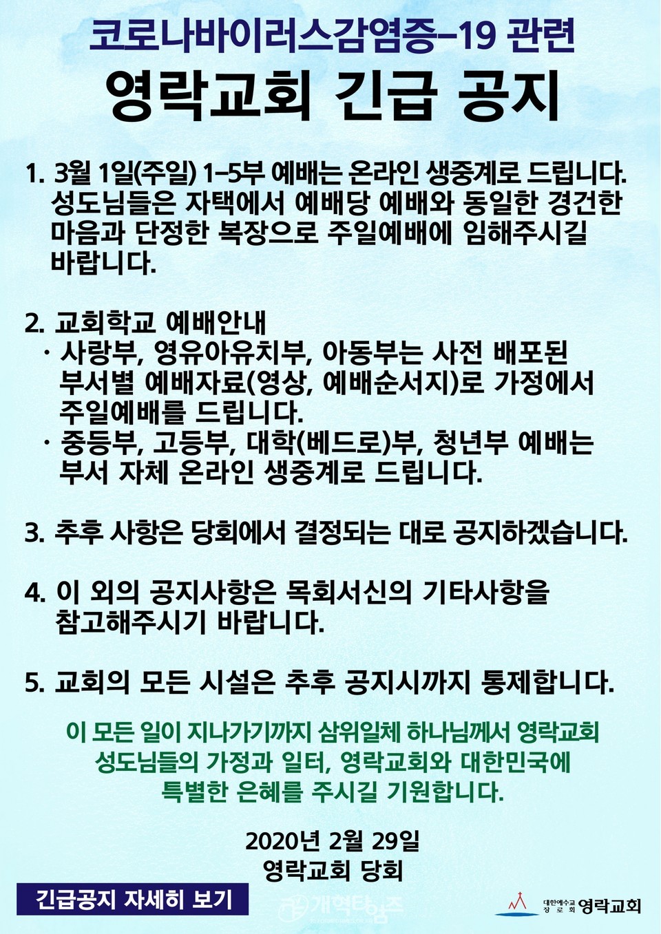 영락교회 입장 발표문