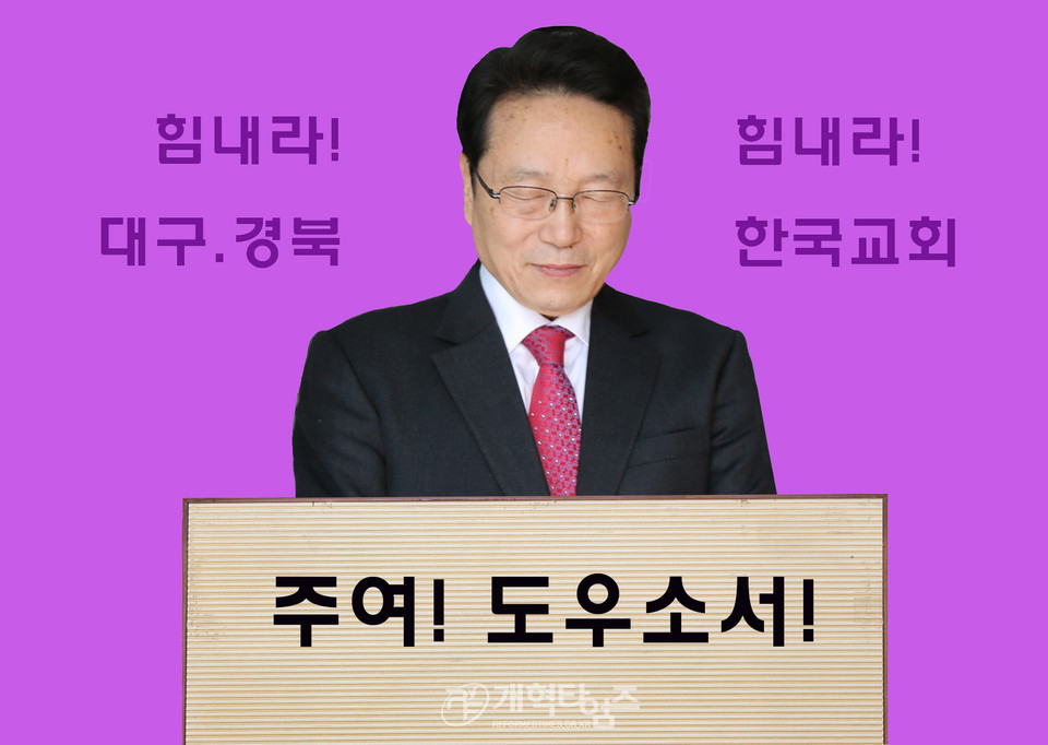 기도하는 성주중앙교회 홍성헌 목사 모습