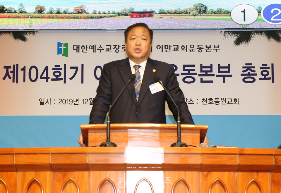 총회이만교회운동본부 정기총회에서의 전승덕 목사 모습
