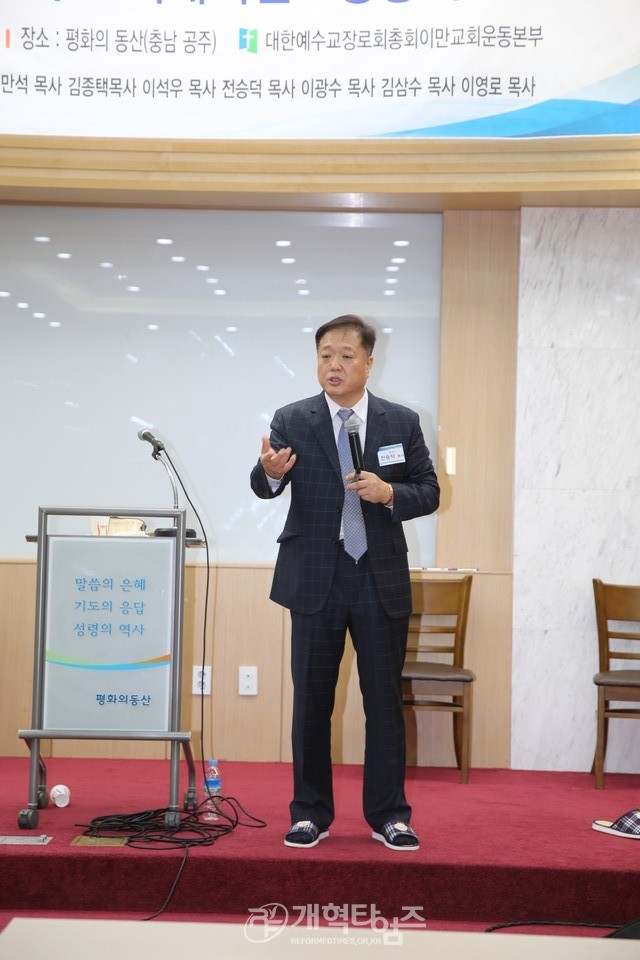 총회이만교회운동본부 103회기 제1차 교회개척전도성장세미나에서의 전승덕 목사 강의 모습