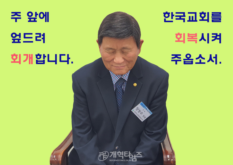 기도하는 기독신문 지사장 협의회 회장 양성수 장로 모습