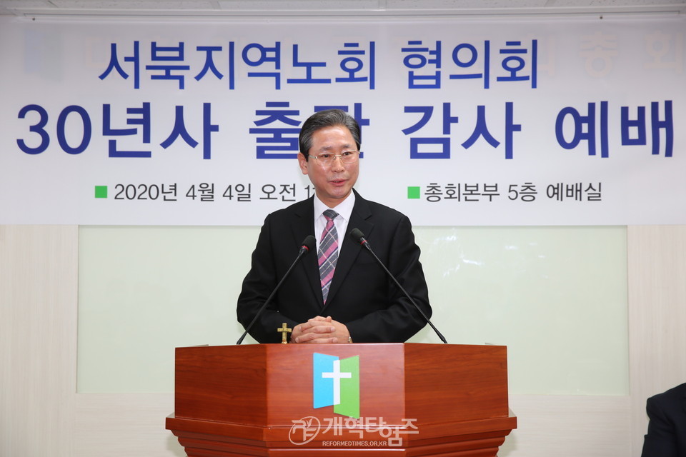 서북협 30년사 출판감사예배, 축사하는 총회 서기 정창수 목사 모습