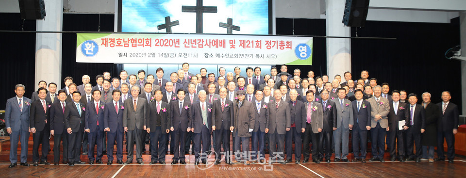 재경호남협의회, 정기총회 및 신년감사예배 모습