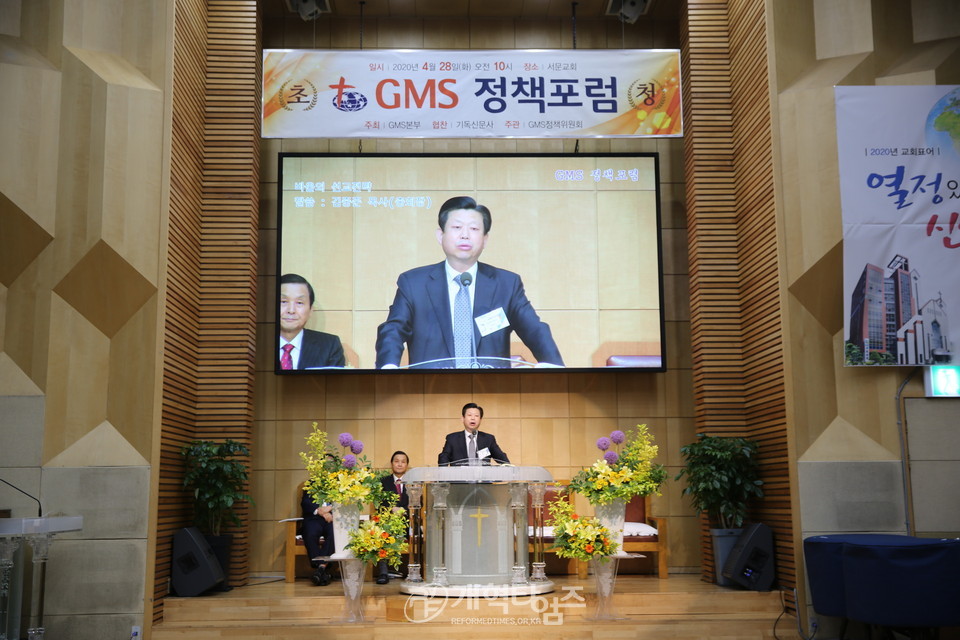 「GMS 미래 발전방향」 정책포럼, 총회장 김종준 목사 설교 모습