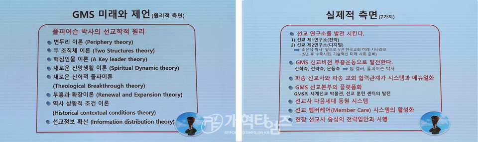 자료 3 폴 피어선 박사의 8가지 원리, 자료 4 실제적 측면