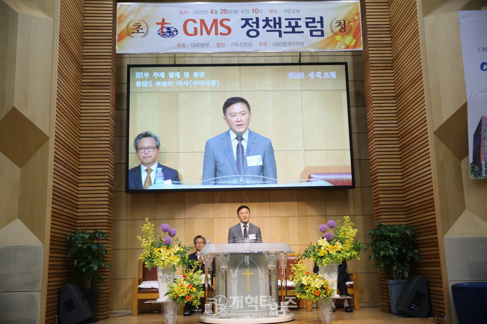 「GMS 미래 발전방향」 정책포럼, GMS 부이사장 조승호 목사 응답 모습