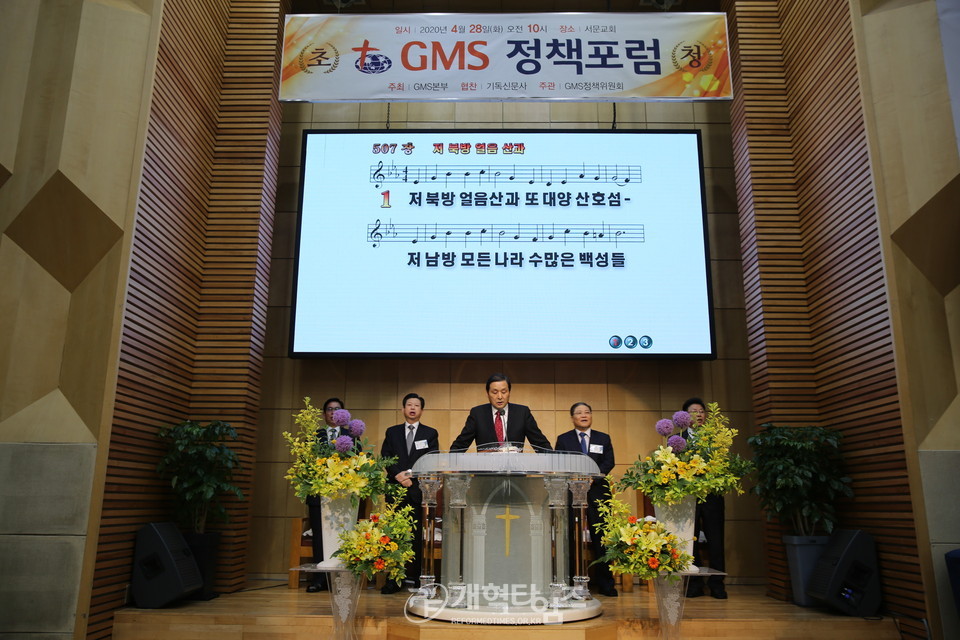 「GMS 미래 발전방향」 정책포럼, 고영기 목사 모습