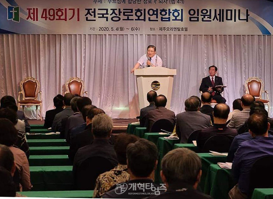 전국장로회연합회 임원세미나, 개회예배 설교하는 부총회장 소강석 목사 모습
