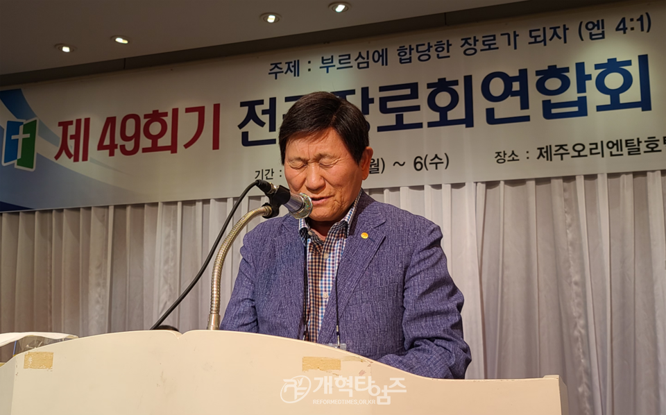 전국장로회연합회 임원세미나, 부회장 양성수 장로 기도 모습