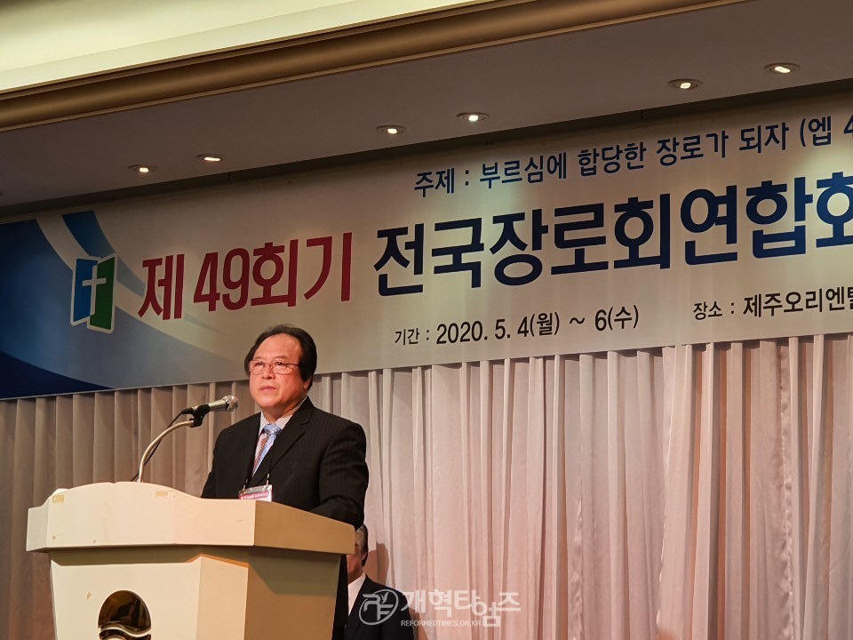 전국장로회연합회 임원세미나, 전국남전도회연합회장 홍석환 장로 모습