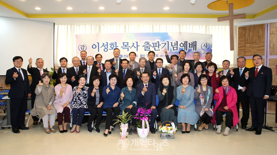 이성화 목사 신간, 「꿈이 있는 교회」와 「선교적 교회」 출판감사예배 모습