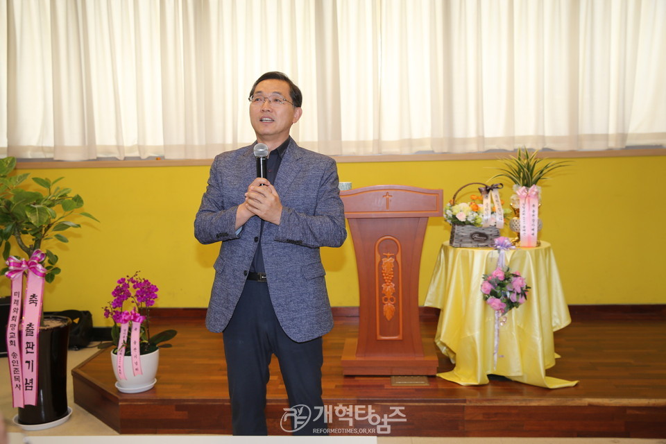 출판기념회, 현상민 목사 축사 모습
