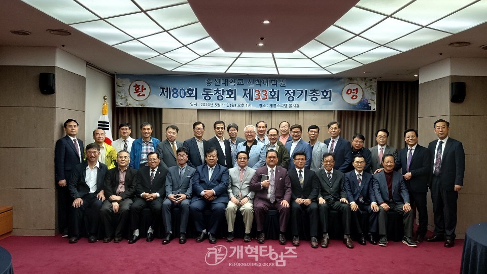 총신대 신학대학원 제80회 동창회 제33회 정기총회 모습