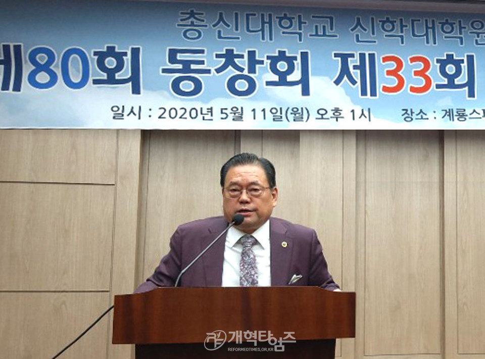총신 신대원 제80회 동창회 제33회 정기총회, 신임회장 김동관 목사 모습