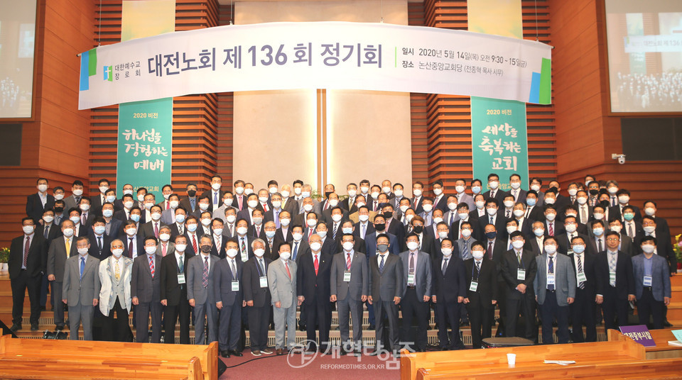 대전노회 제136회 정기회 모습