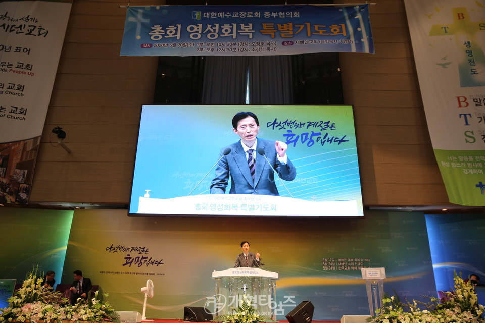 중부협의회, 「총회영성회복 특별기도회」, 특별기도를 인도하는 박순석 목사 모습