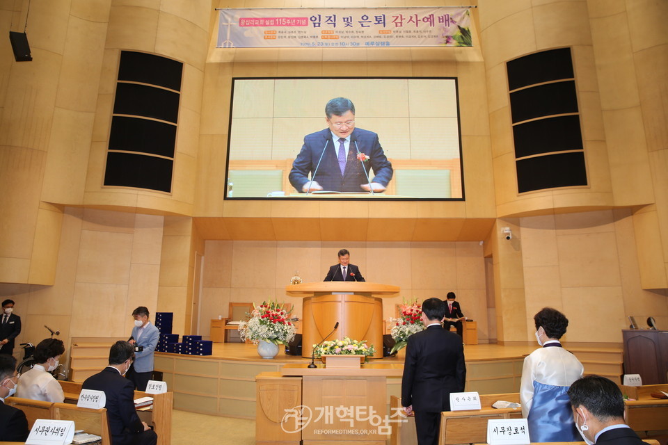 왕십리교회, 교회 설립 115주년 「임직 및 은퇴 감사예배」 은퇴식 모습