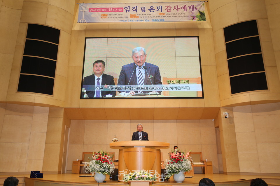 왕십리교회, 교회 설립 115주년 「임직 및 은퇴 감사예배」, 권면하는 박종호 목사 모습