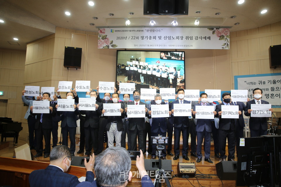 서울지역노회협의회 「2020년 정기총회 및 신임노회장 취임감사예배」,환영사와 환영 모습