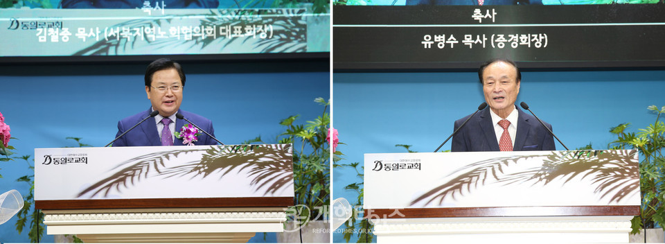 서울지역노회협의회 「2020년 정기총회 및 신임노회장 취임감사예배」, 증경회장 유병수 목사, 서북협 대표회장 김철중 목사 모습
