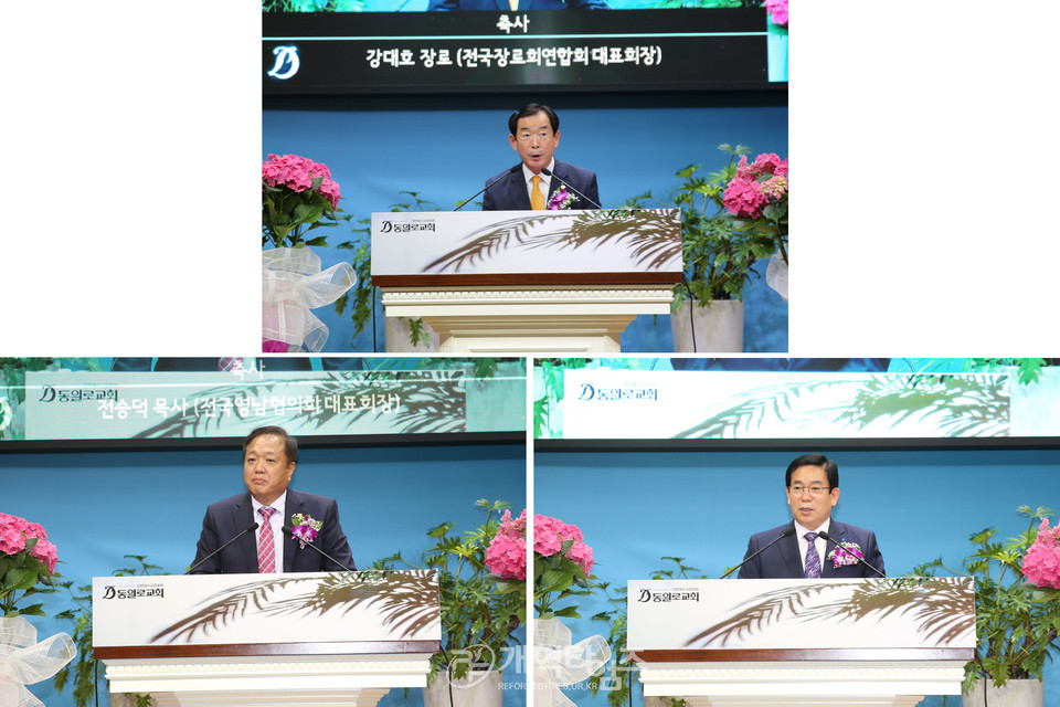 서울지역노회협의회 「2020년 정기총회 및 신임노회장 취임감사예배」, 강대호 장로, 전승덕 목사, 김형국 목사 모습