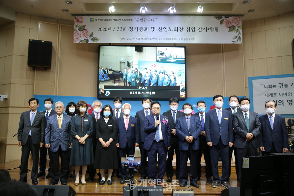서울지역노회협의회 「2020년 정기총회 및 신임노회장 취임감사예배」, 동일로교회인사 모습