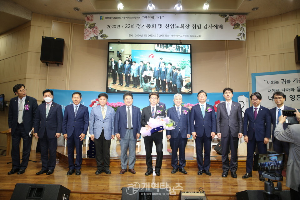 서울지역노회협의회 「2020년 정기총회 및 신임노회장 취임감사예배」, 서울강남노회 소개 모습