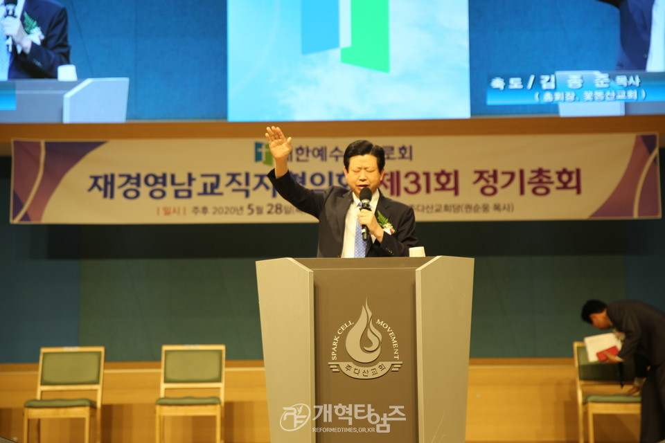 재경영남교직자협의회「제31회 정기총회」, 총회장 김종준 목사 축도 모습