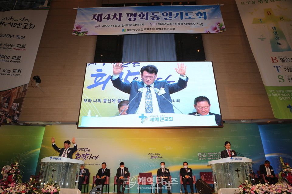 「제4차 평화통일기도회」, 경기남노회장 위철량 목사 축도 모습