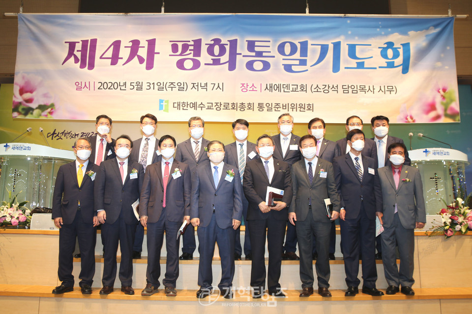 「제4차 평화통일기도회」 모습
