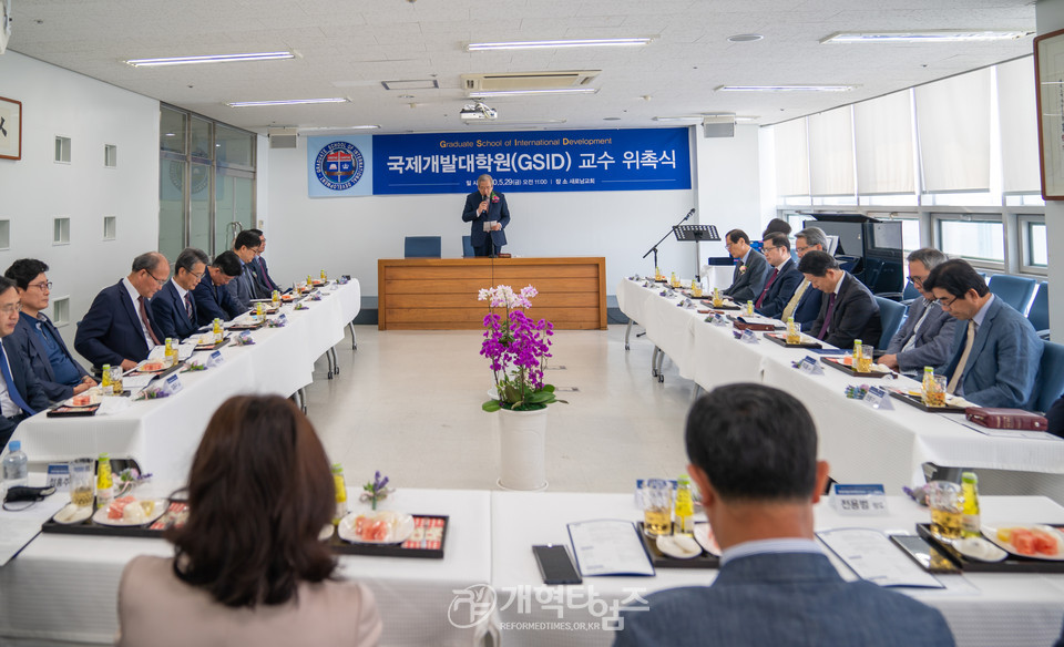 국제개발대학원(GSID) '교수 위촉식' 모습