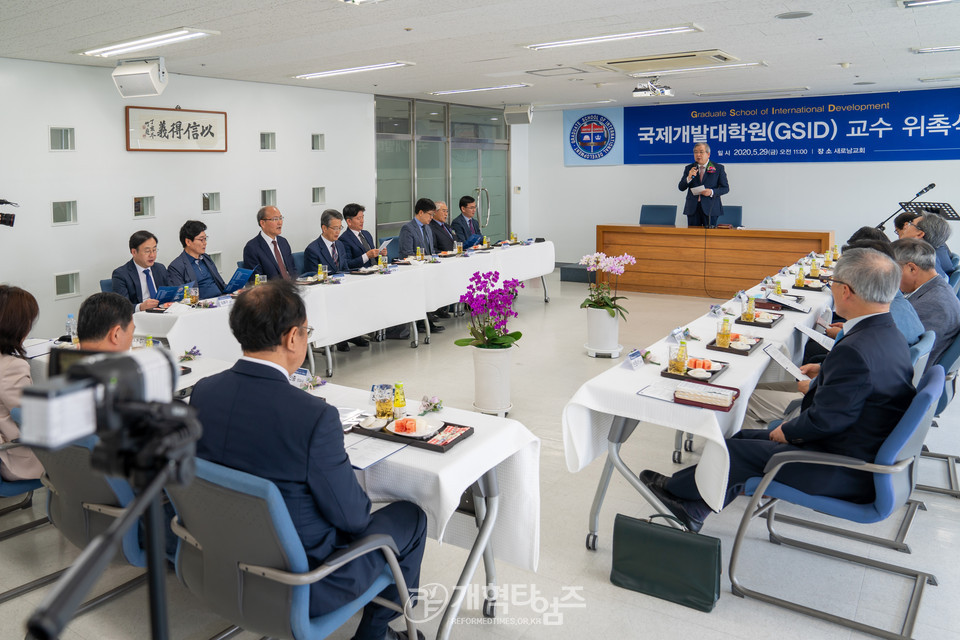 국제개발대학원(GSID) '교수 위촉식' 모습