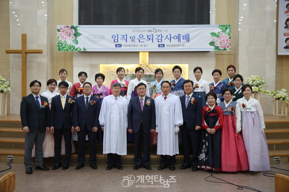 광주중앙교회, 교회 설립 73주년 「임직 및 은퇴 감사예배」, 임직자들 모습