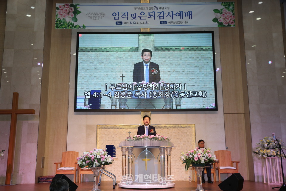 광주중앙교회, 교회 설립 73주년 「임직 및 은퇴 감사예배」, 총회장 김종준 목사 설교 모습