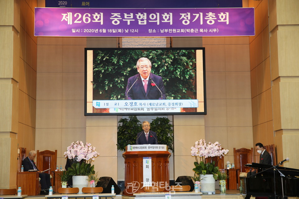 중부협의회 ‘제26회 정기총회’, 증경회장 오정호 목사 모습