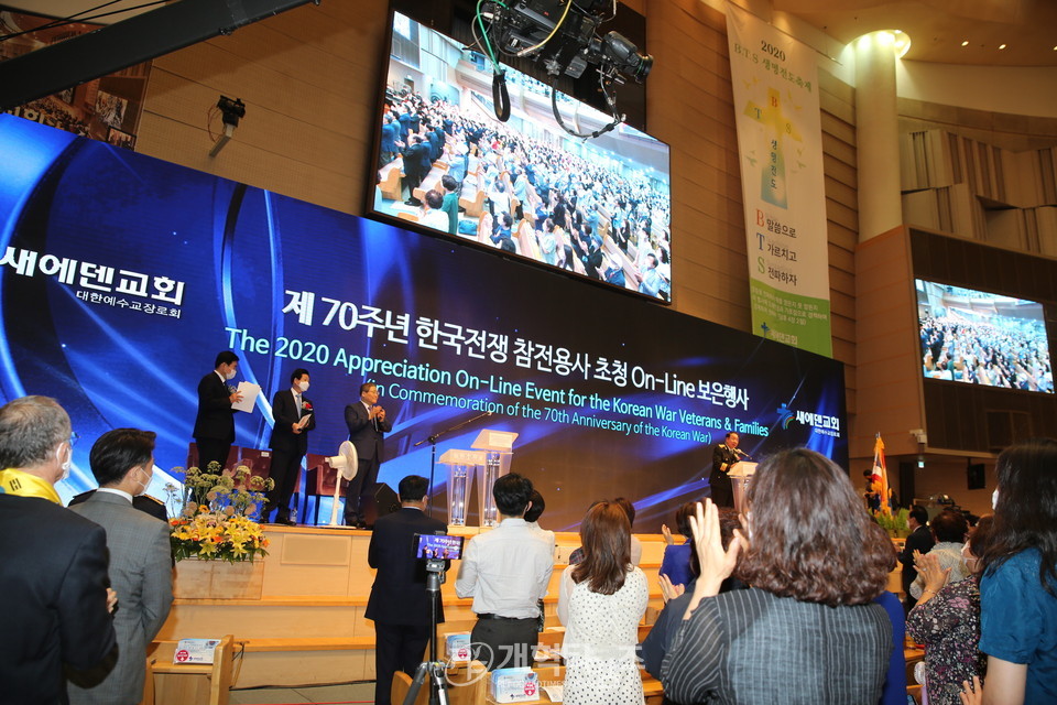 새에덴교회에서 열린 「제 70주년 한국전쟁 참전용사 초청 On-Line 보은행사」 모습