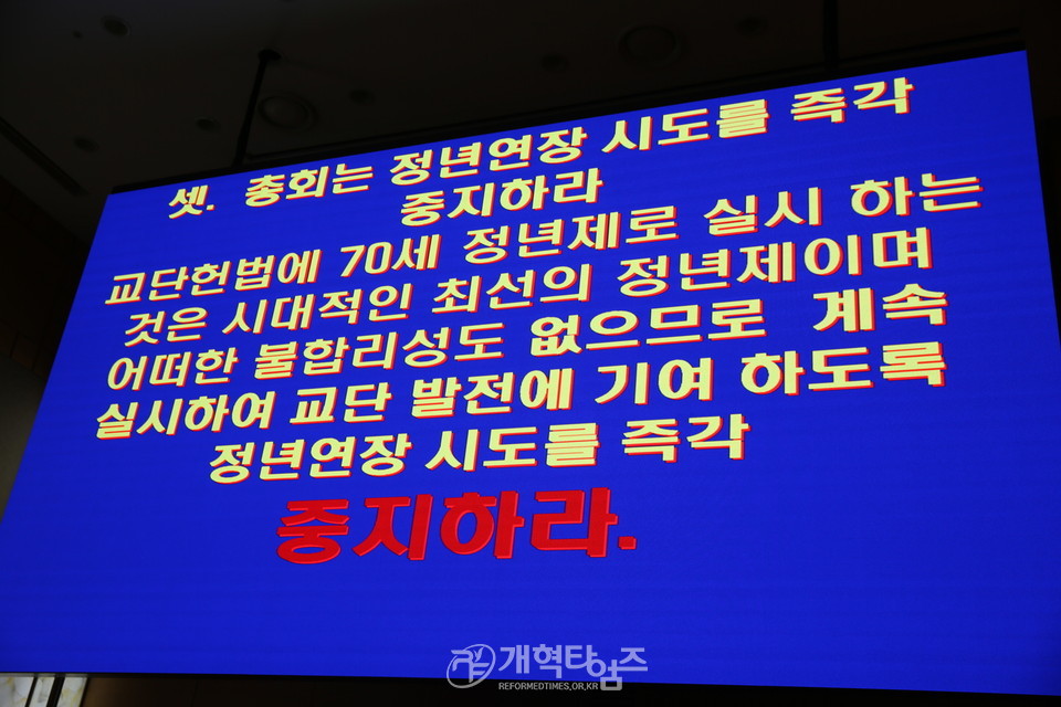 「제49회기 전국장로회 하기부부수련회」 셋째날 결의문 채택 모습