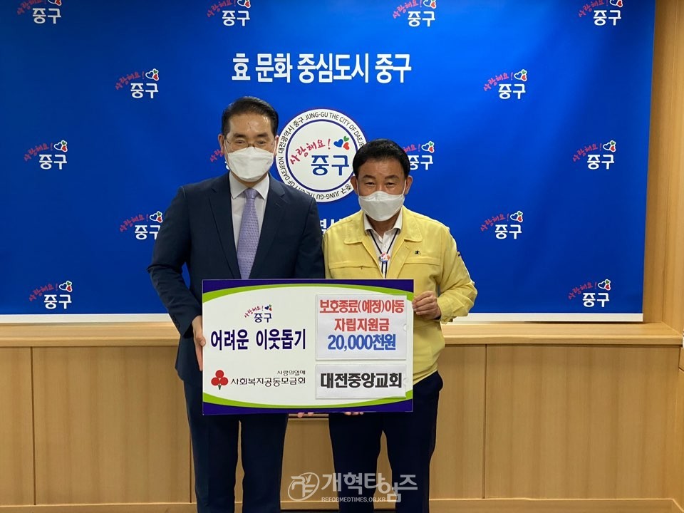대전 중구청, 요보호아동 자립지원금 2000만원 기탁 모습